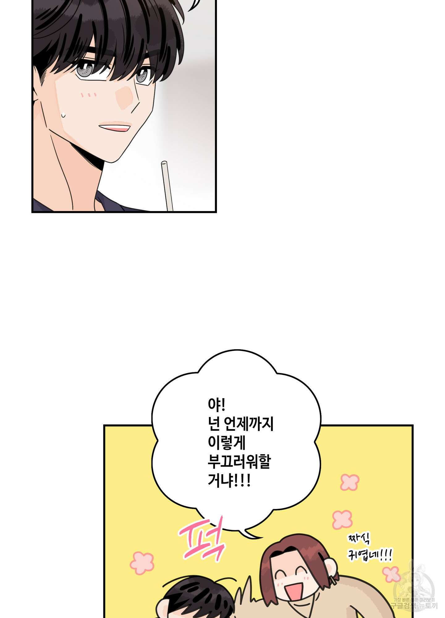 대리님은 하고싶어 후일담 8화 7