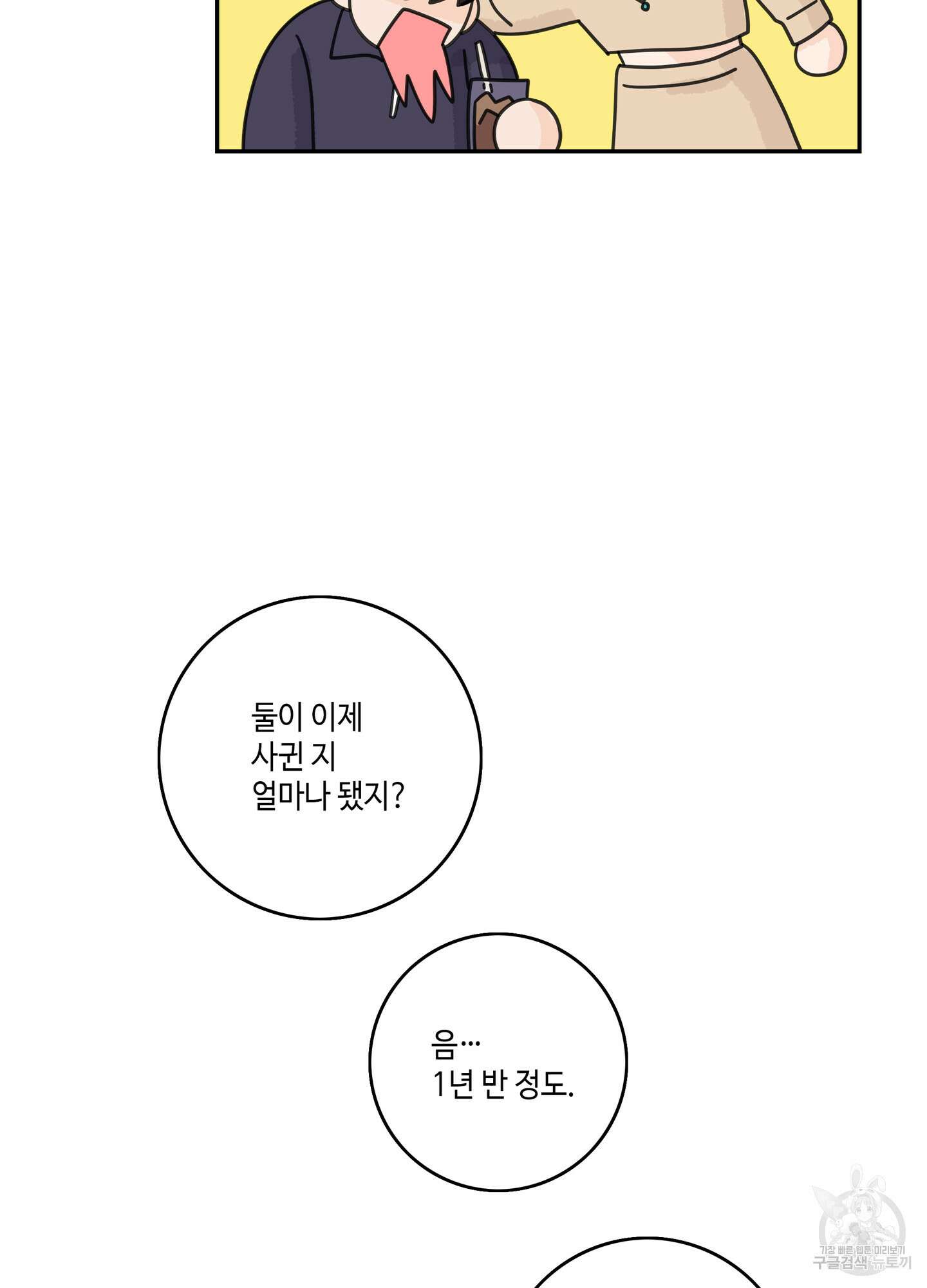 대리님은 하고싶어 후일담 8화 8