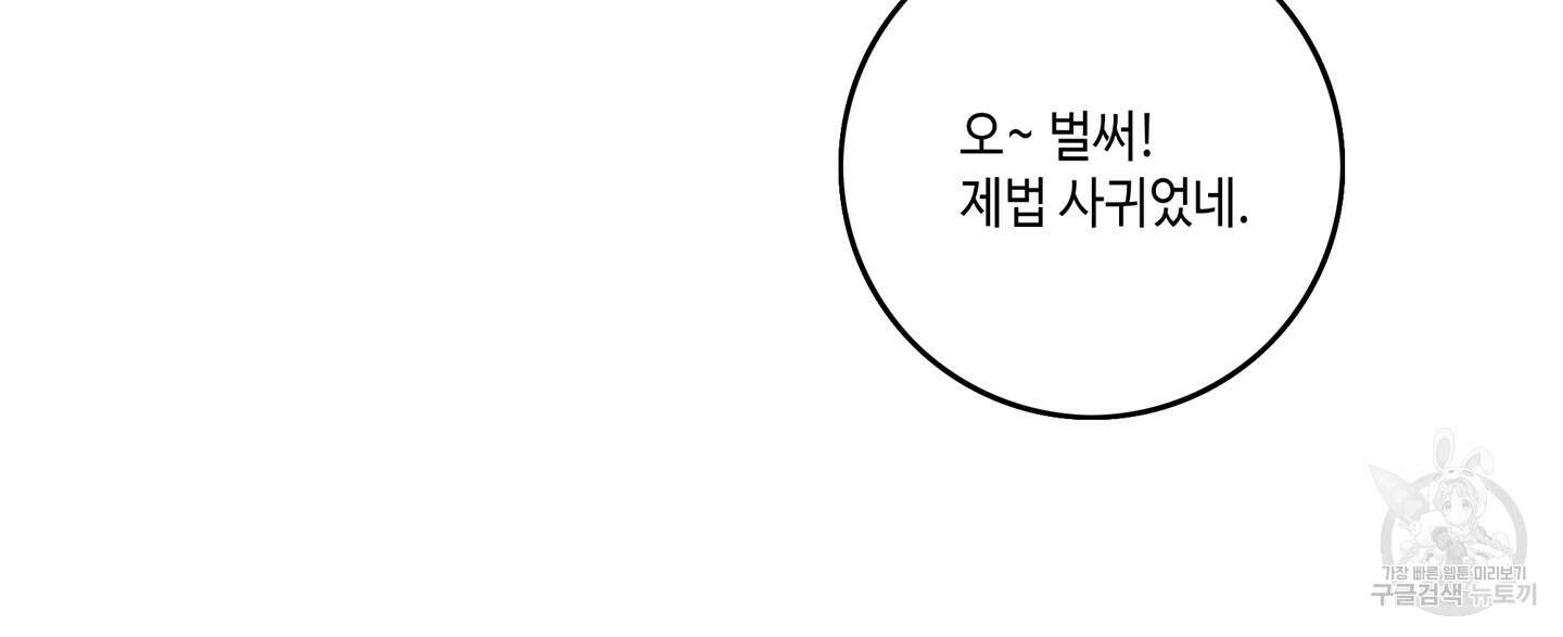 대리님은 하고싶어 후일담 8화 9
