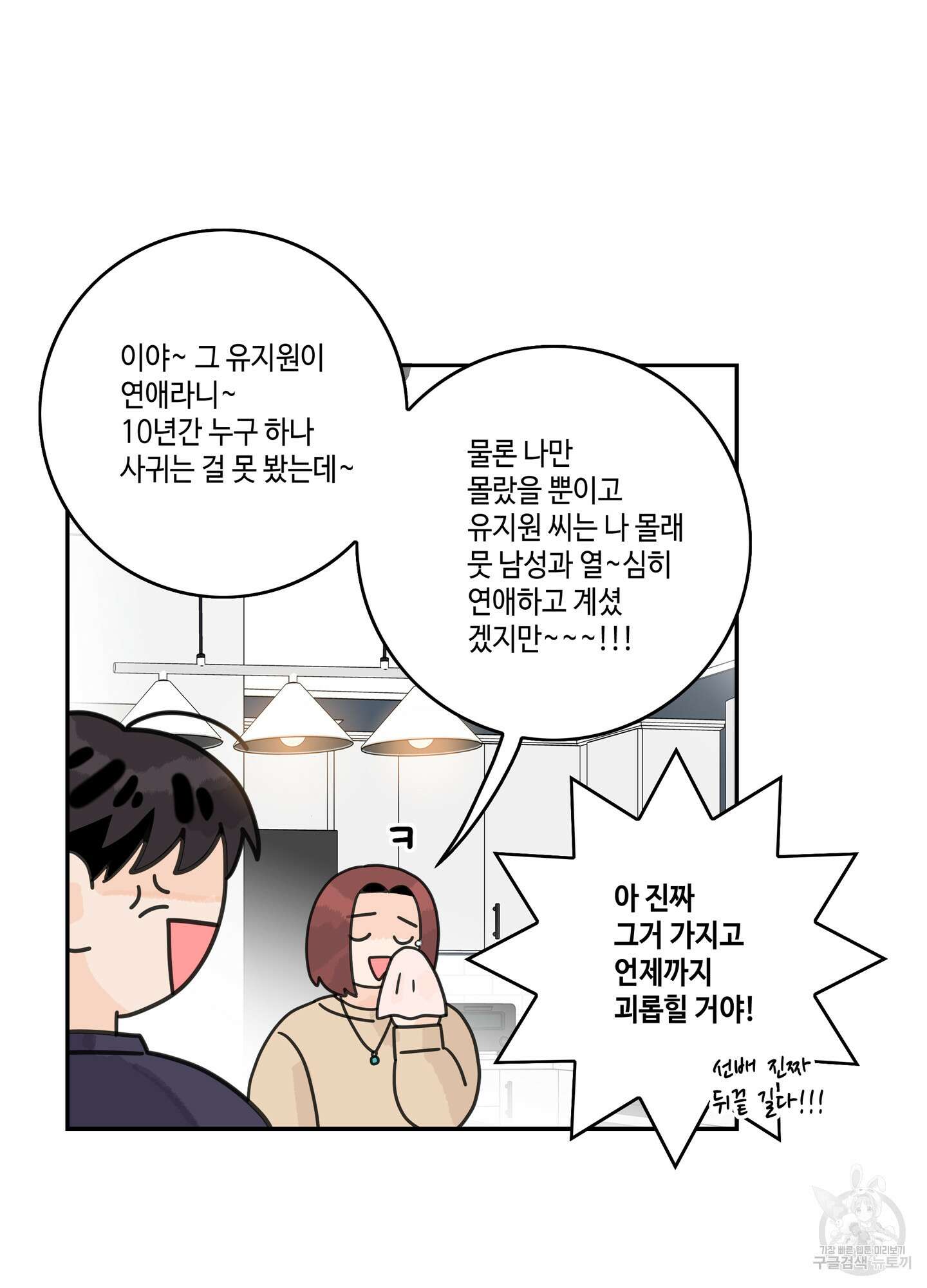 대리님은 하고싶어 후일담 8화 10