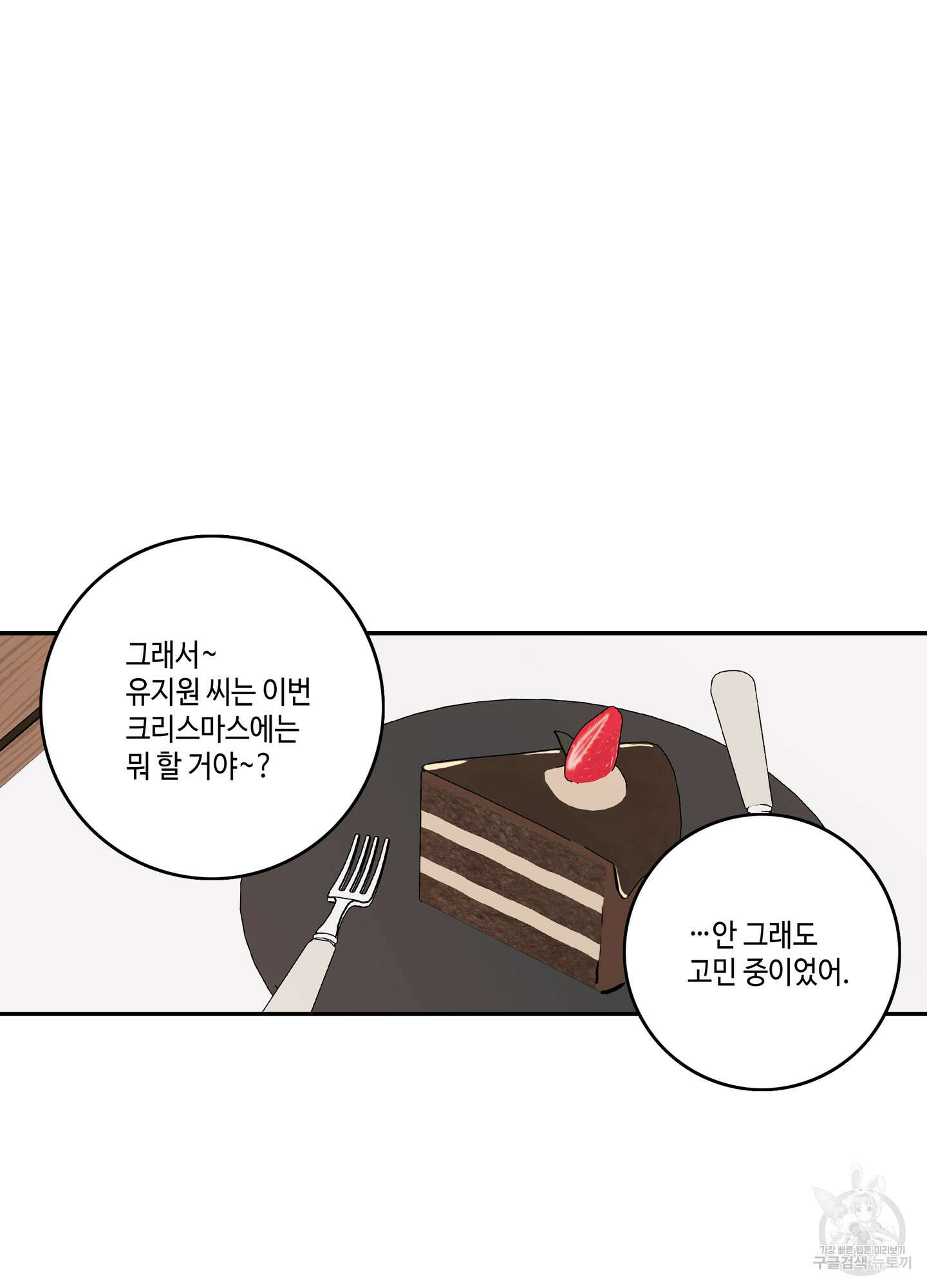 대리님은 하고싶어 후일담 8화 11