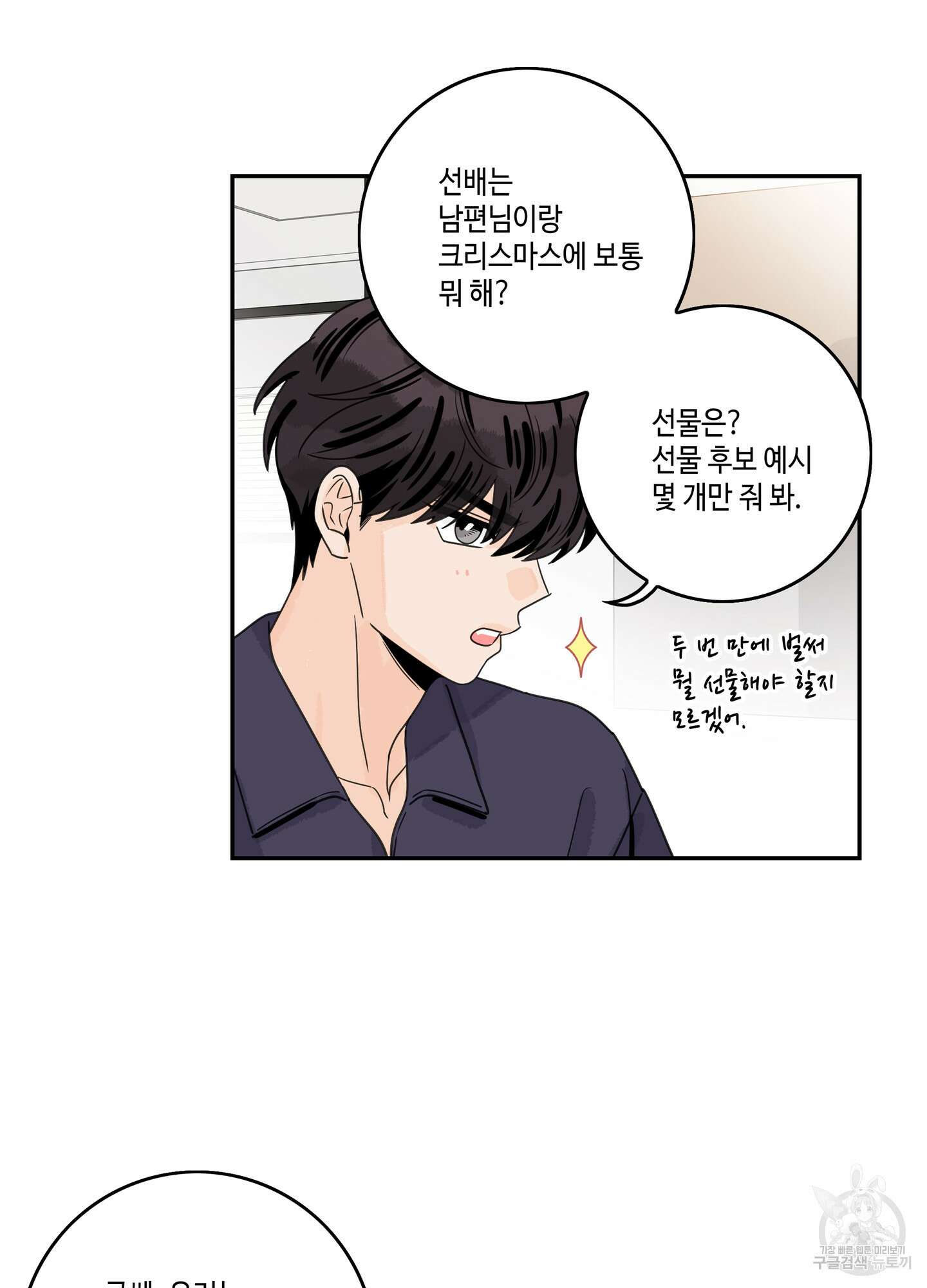 대리님은 하고싶어 후일담 8화 12