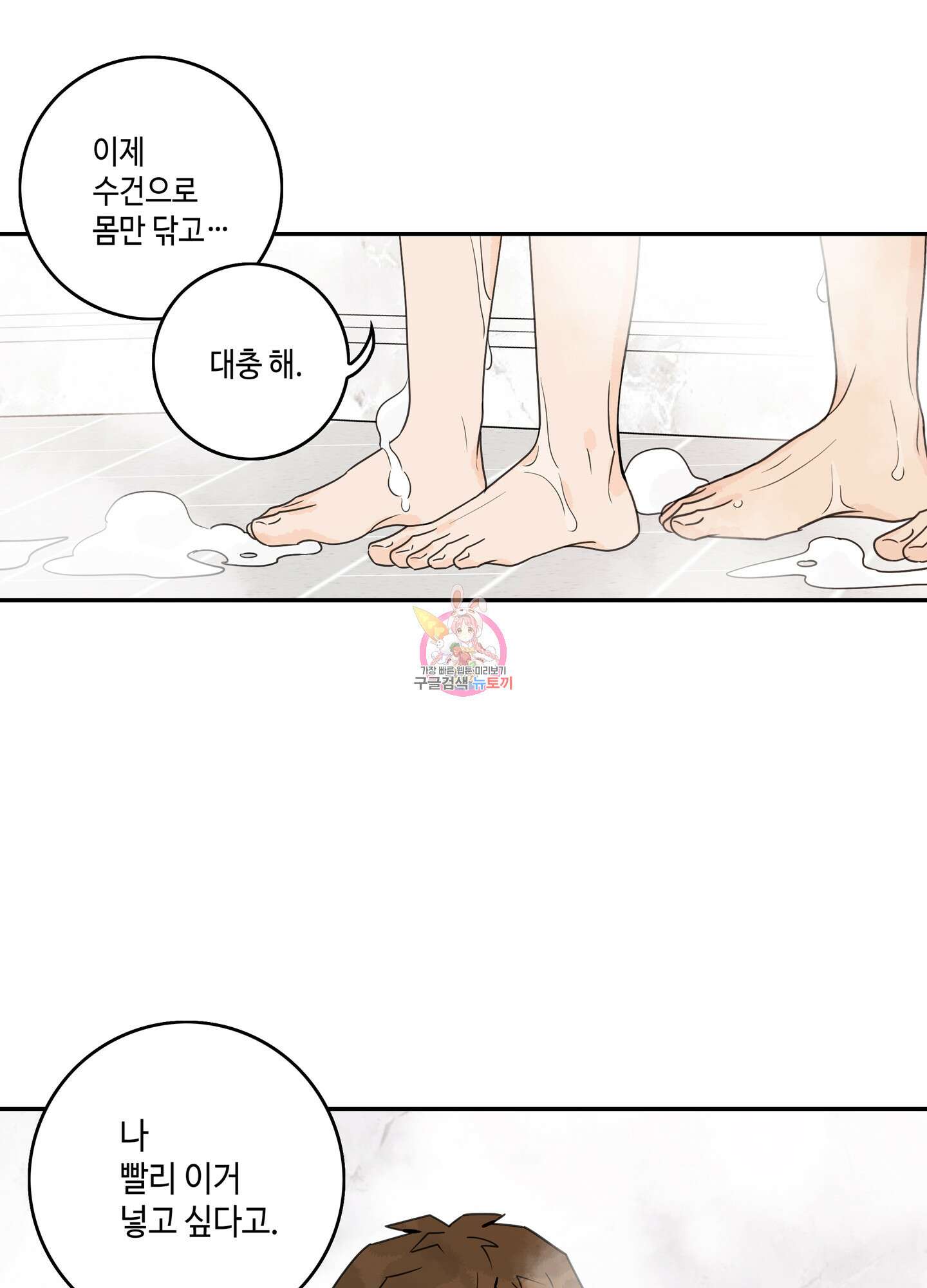 대리님은 하고싶어 후일담 11화 1