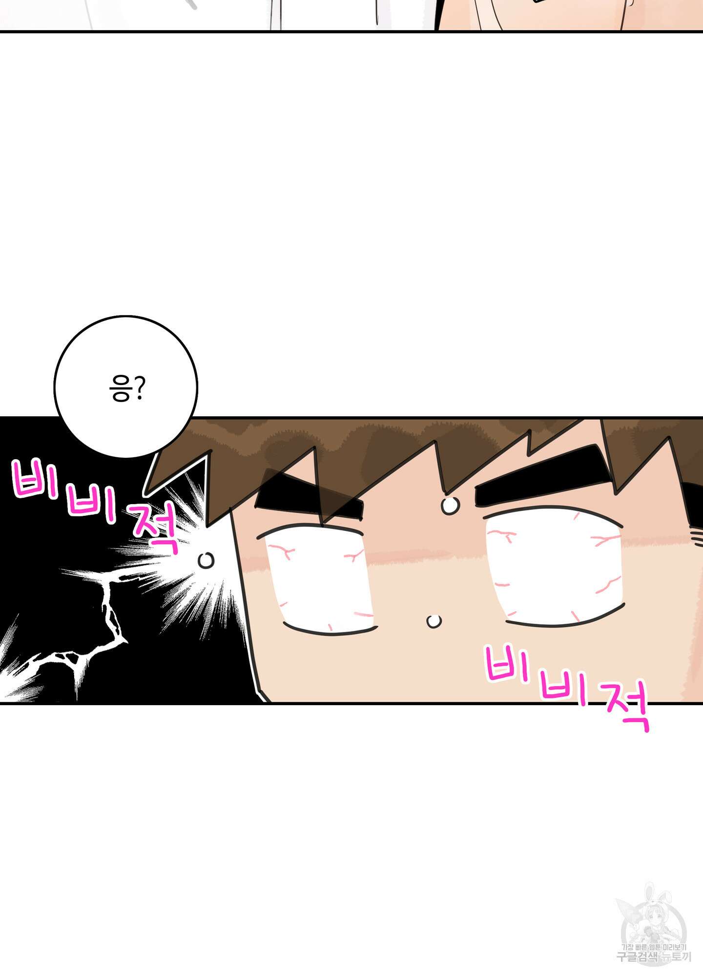 대리님은 하고싶어 후일담 11화 3