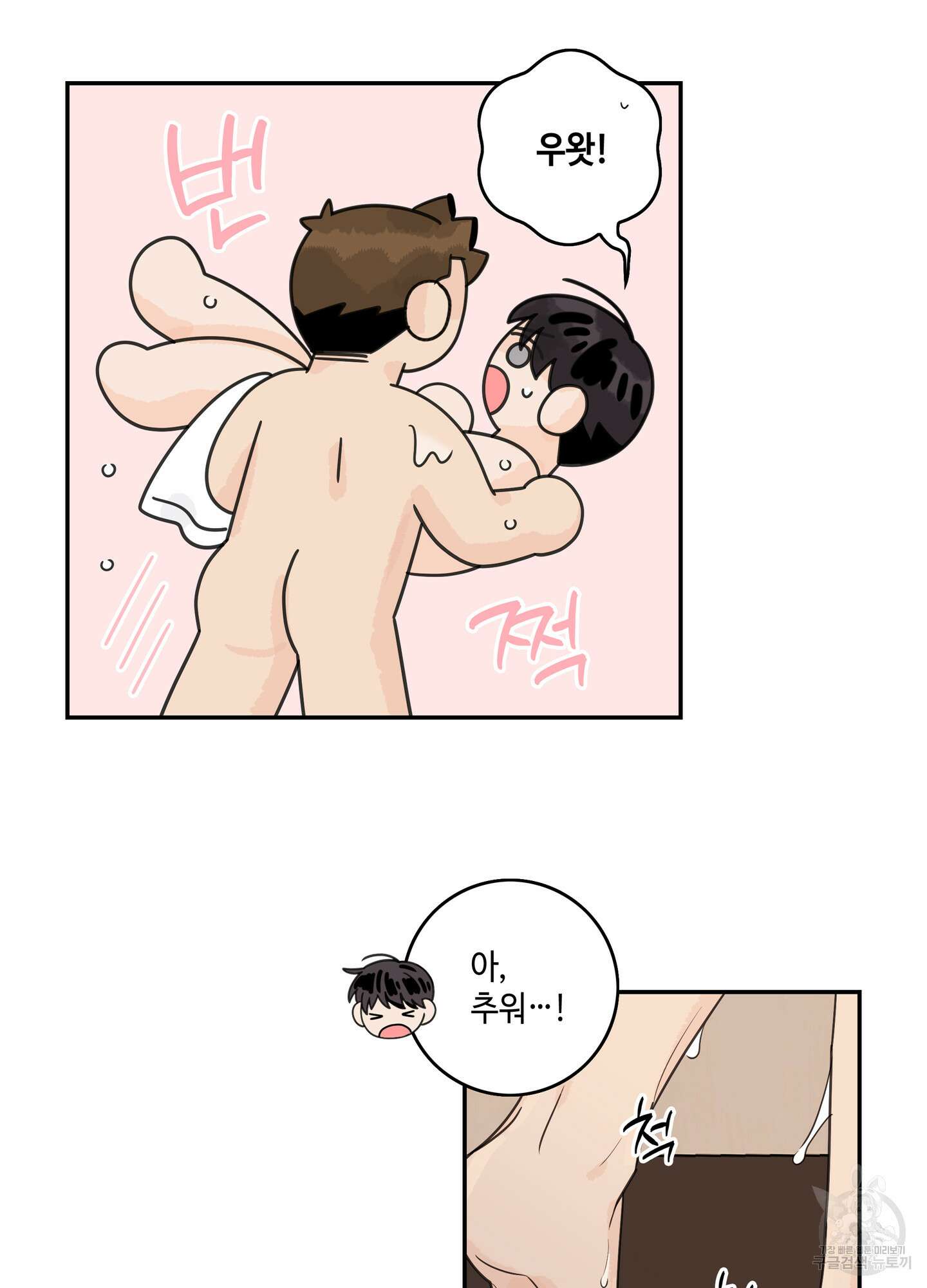 대리님은 하고싶어 후일담 11화 5