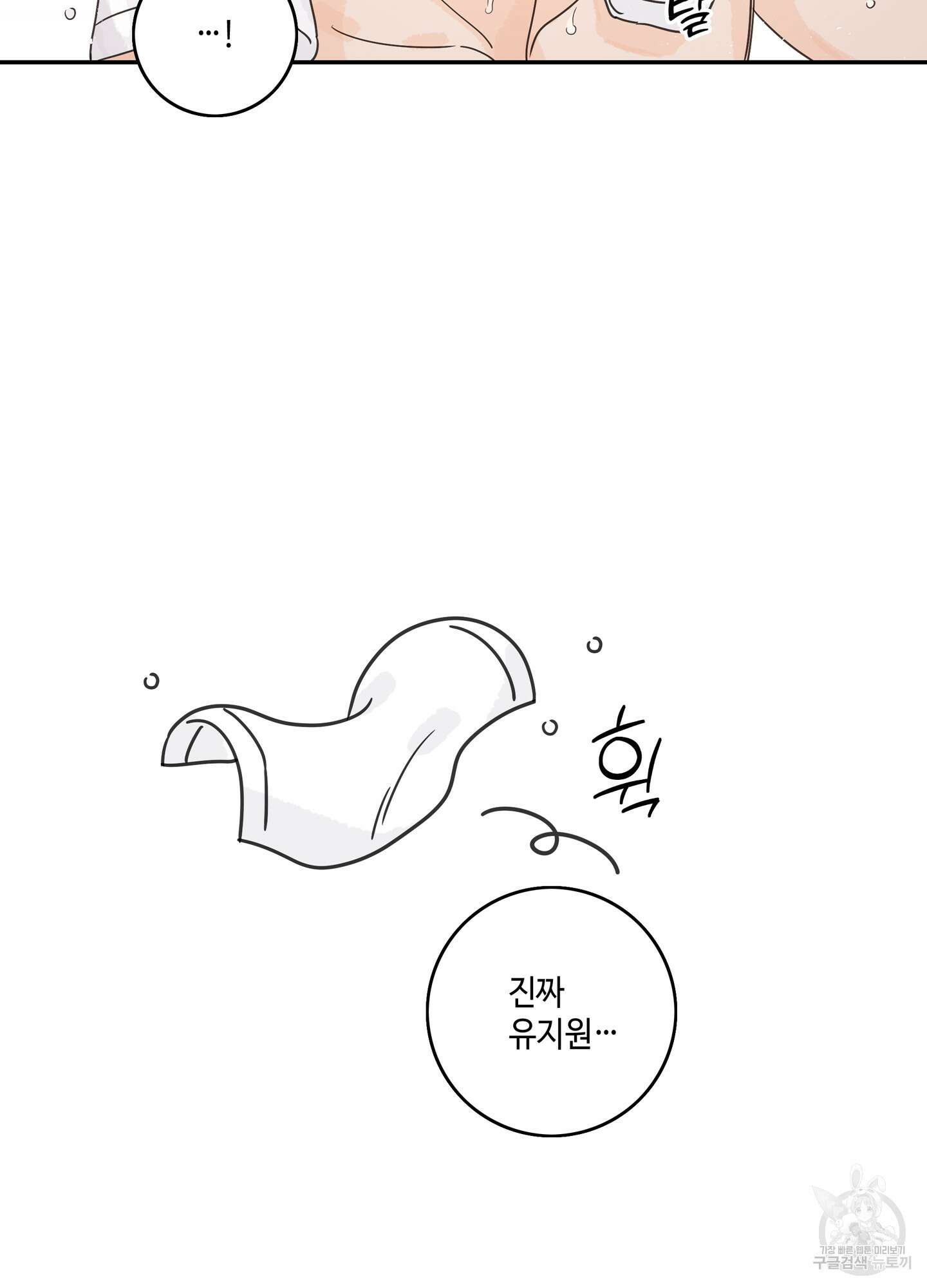 대리님은 하고싶어 후일담 11화 9