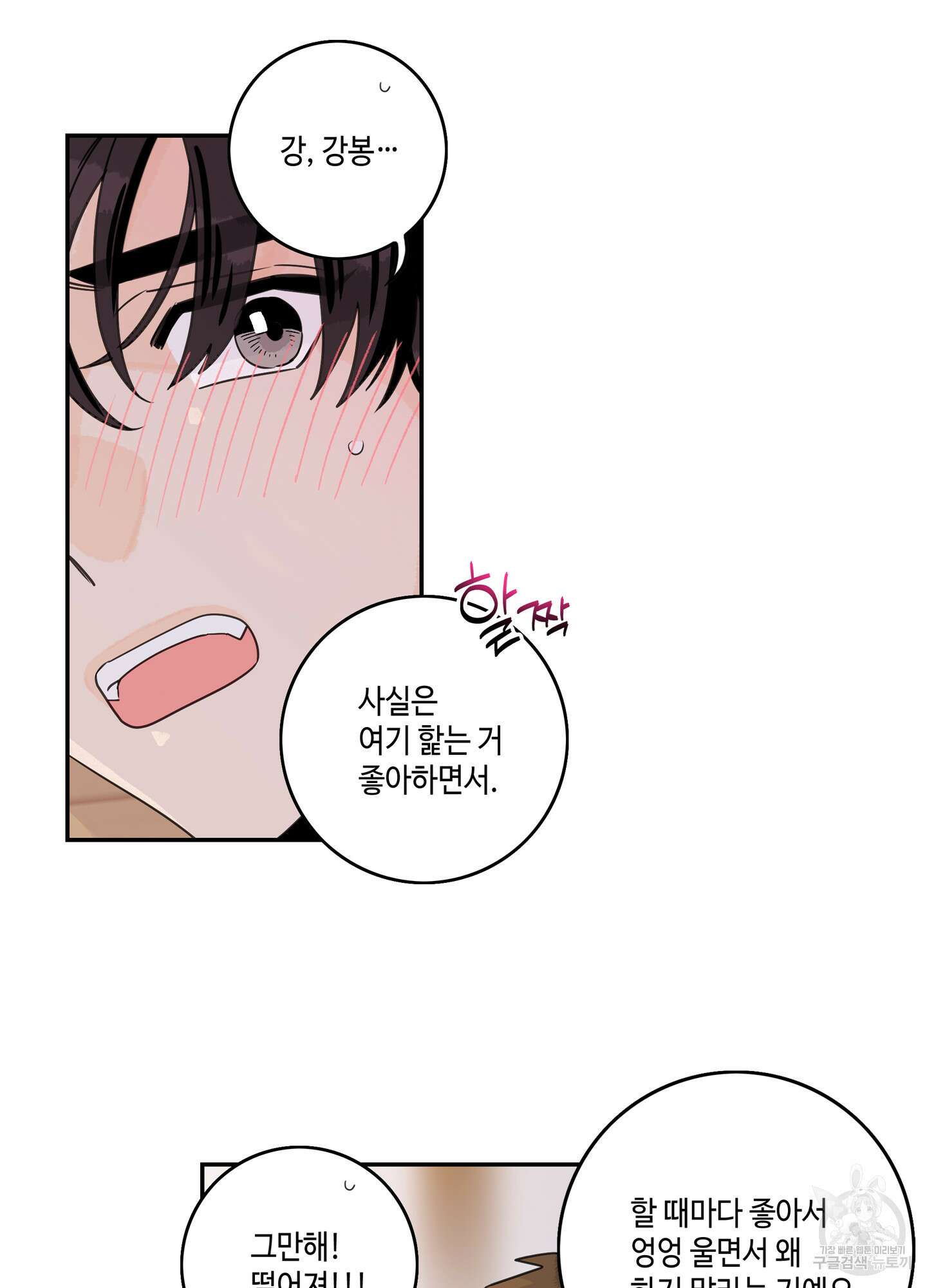 대리님은 하고싶어 후일담 21화 3