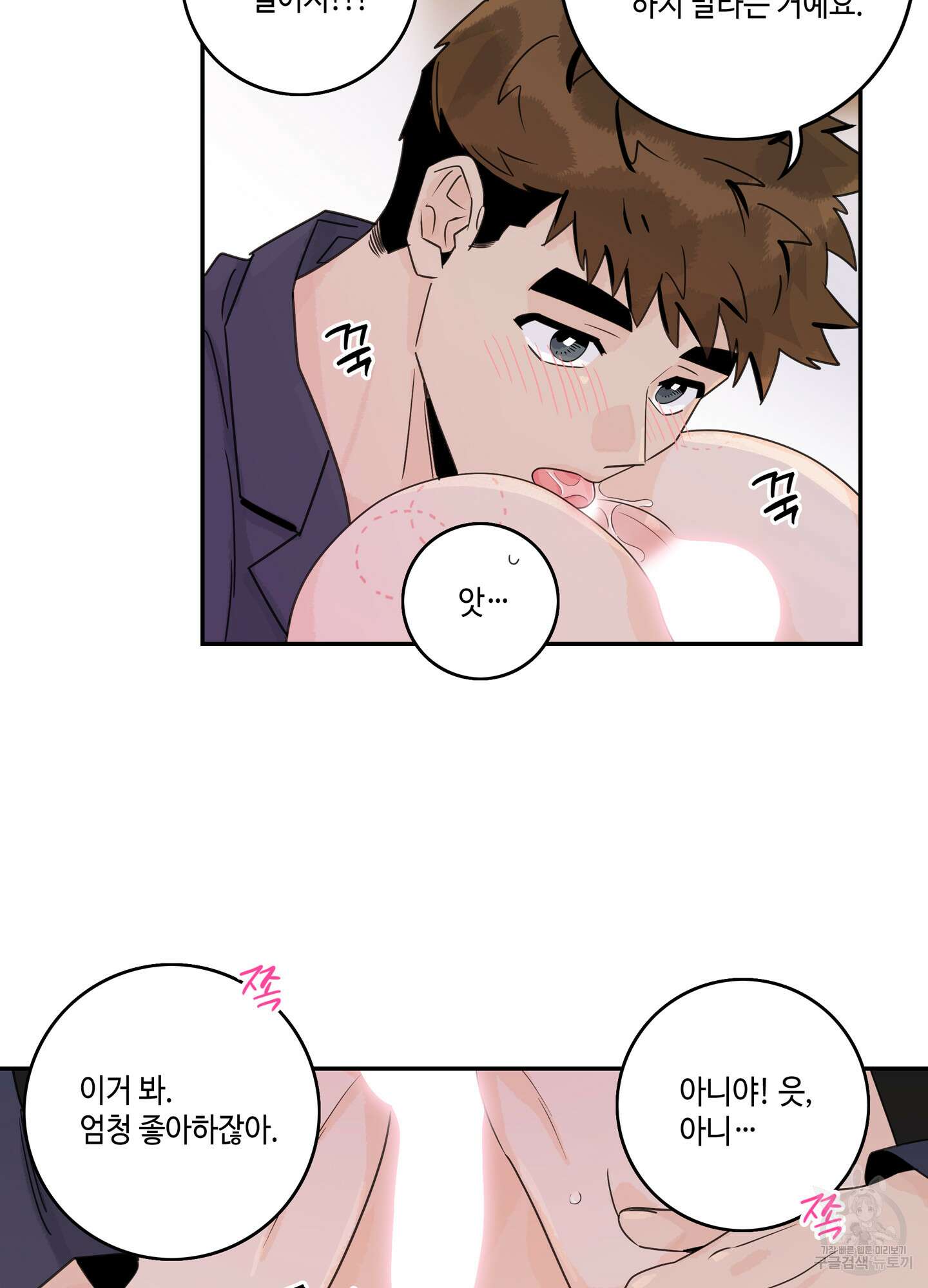 대리님은 하고싶어 후일담 21화 4