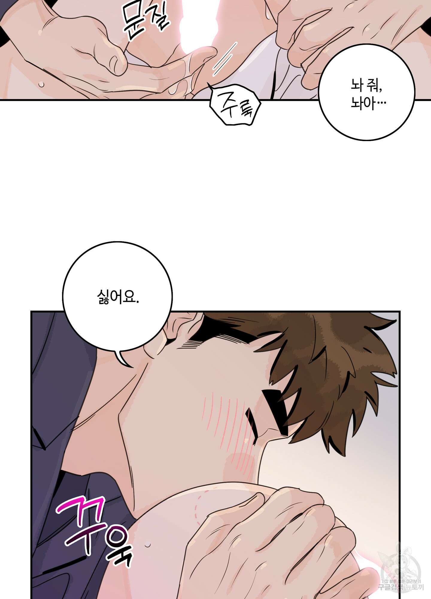 대리님은 하고싶어 후일담 21화 5