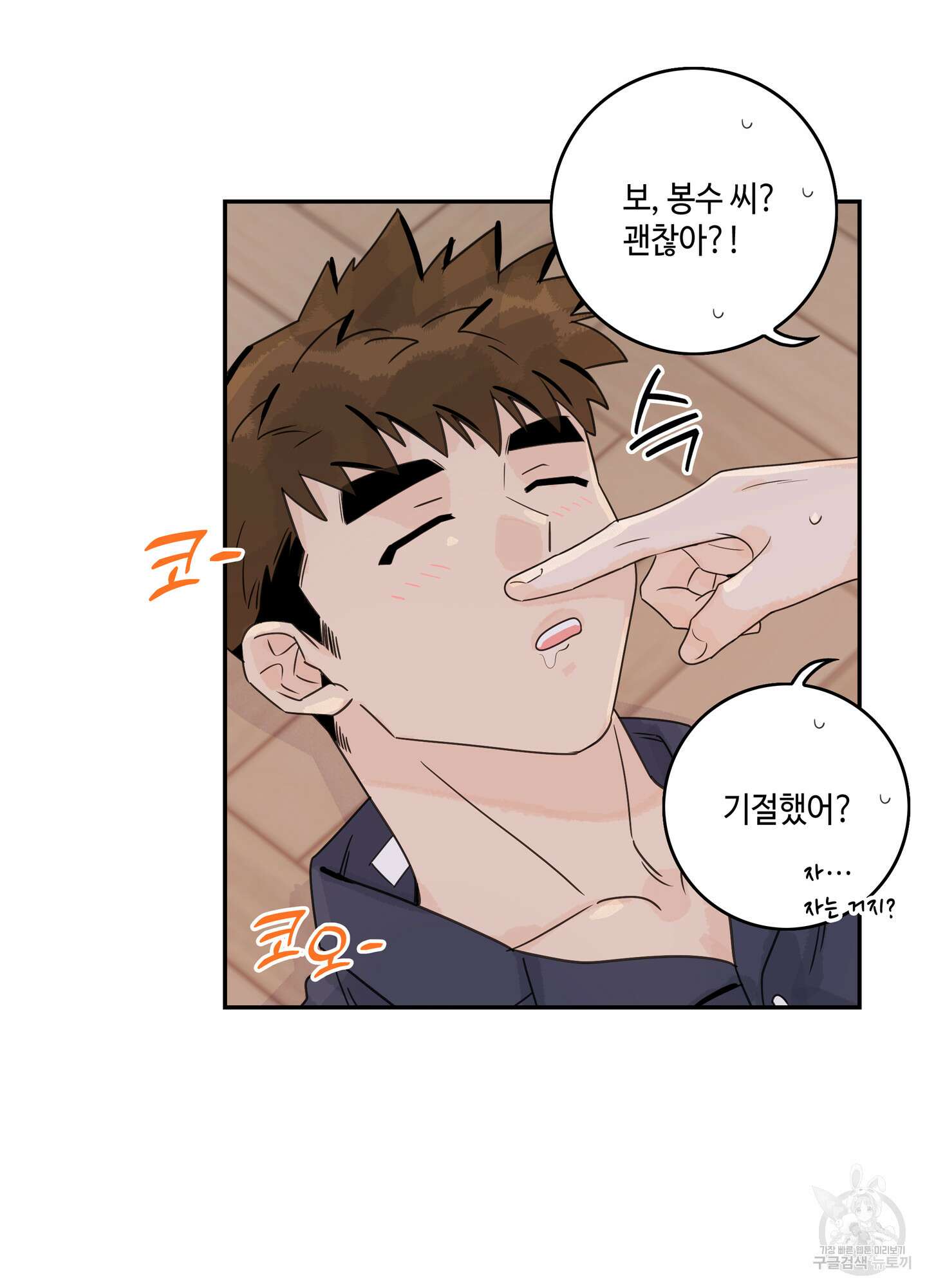 대리님은 하고싶어 후일담 21화 9
