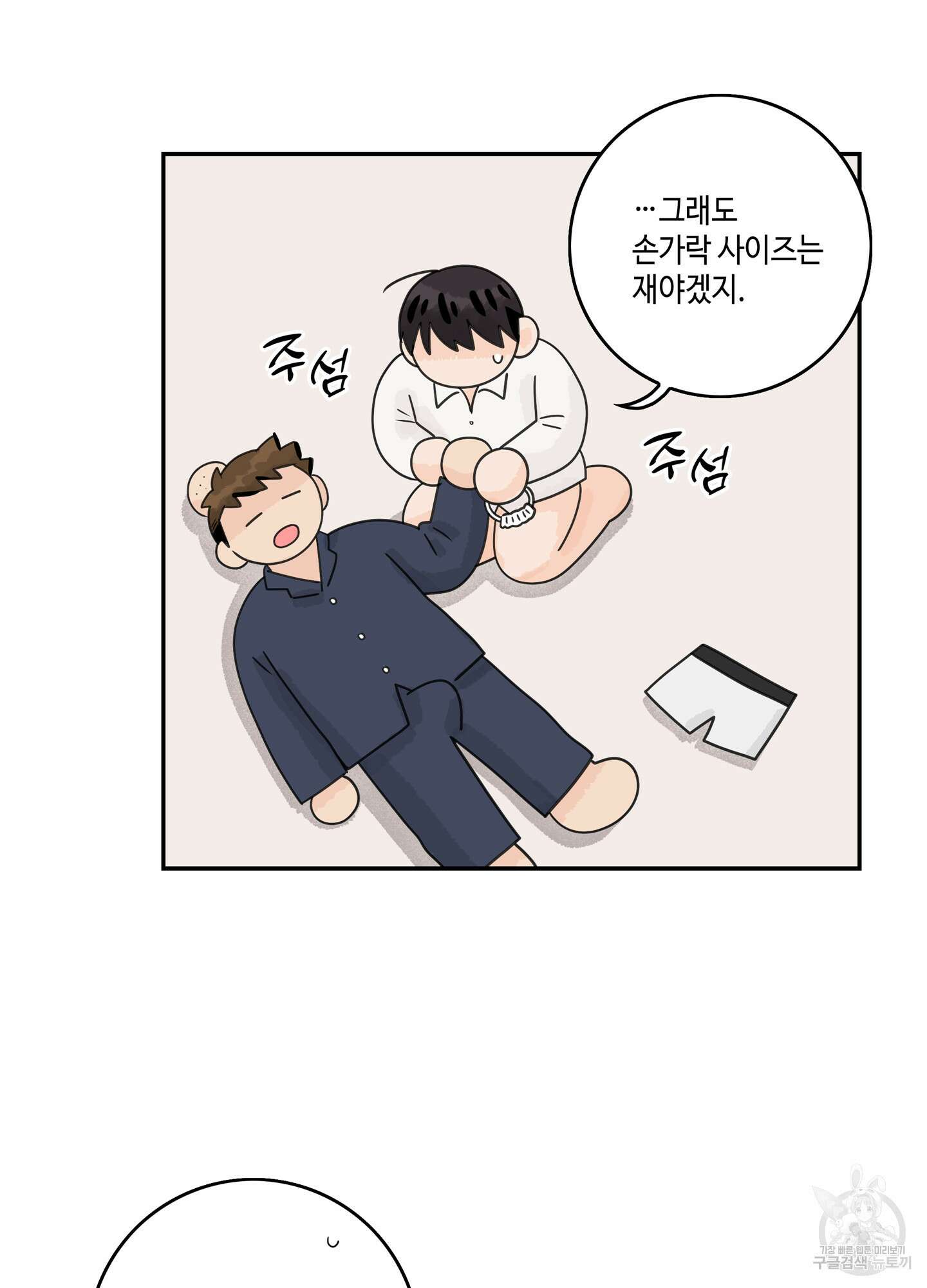 대리님은 하고싶어 후일담 21화 11