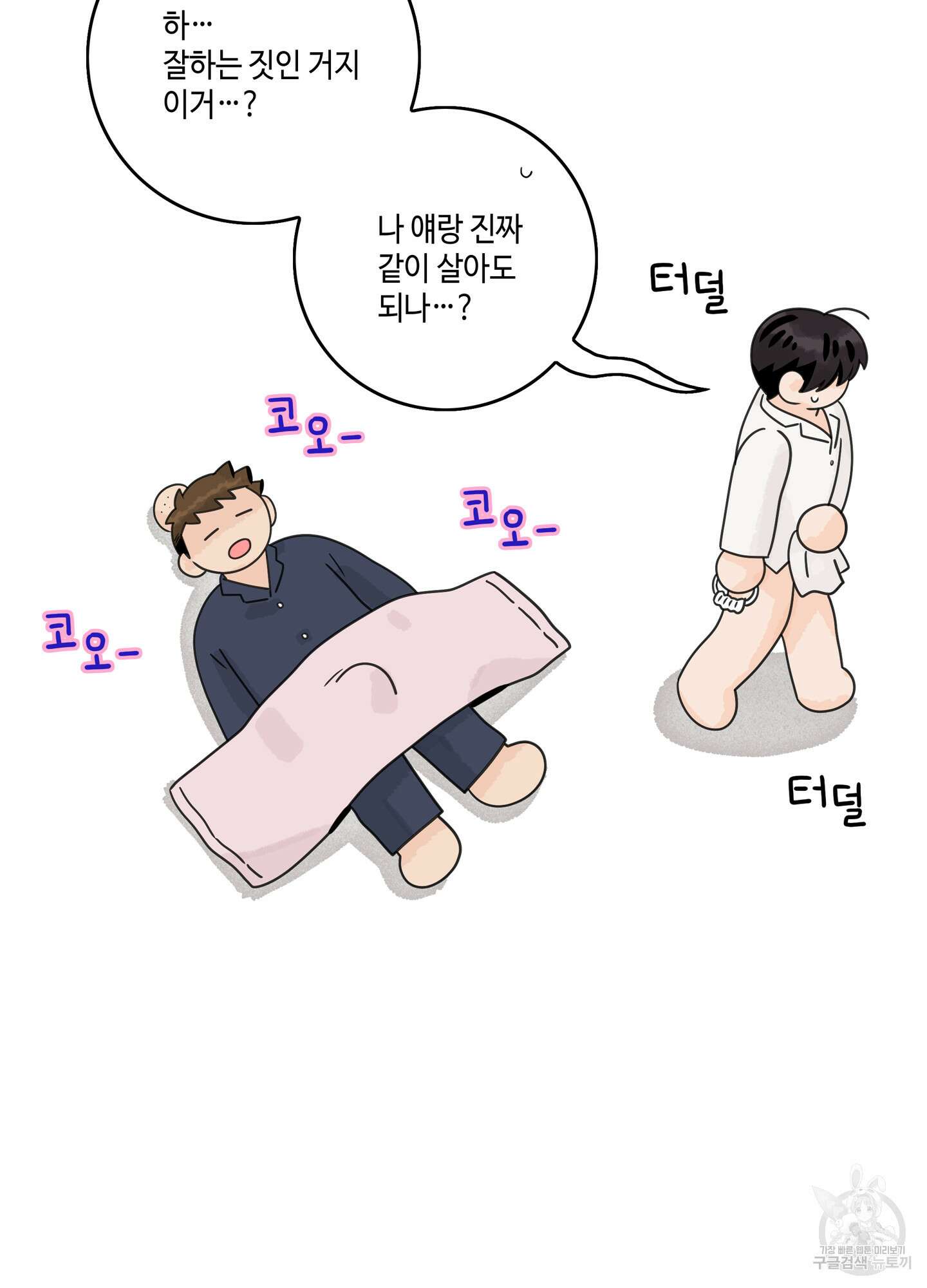 대리님은 하고싶어 후일담 21화 12