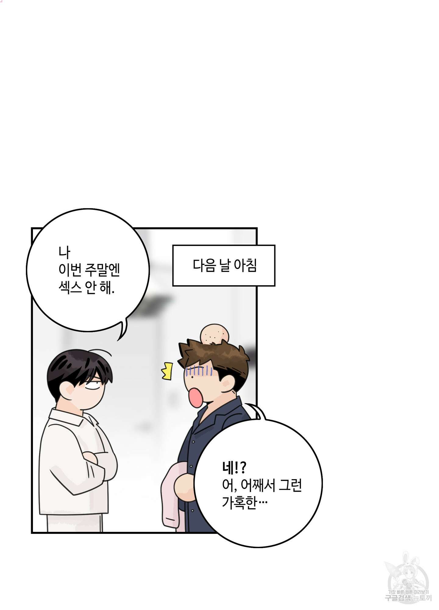 대리님은 하고싶어 후일담 21화 14