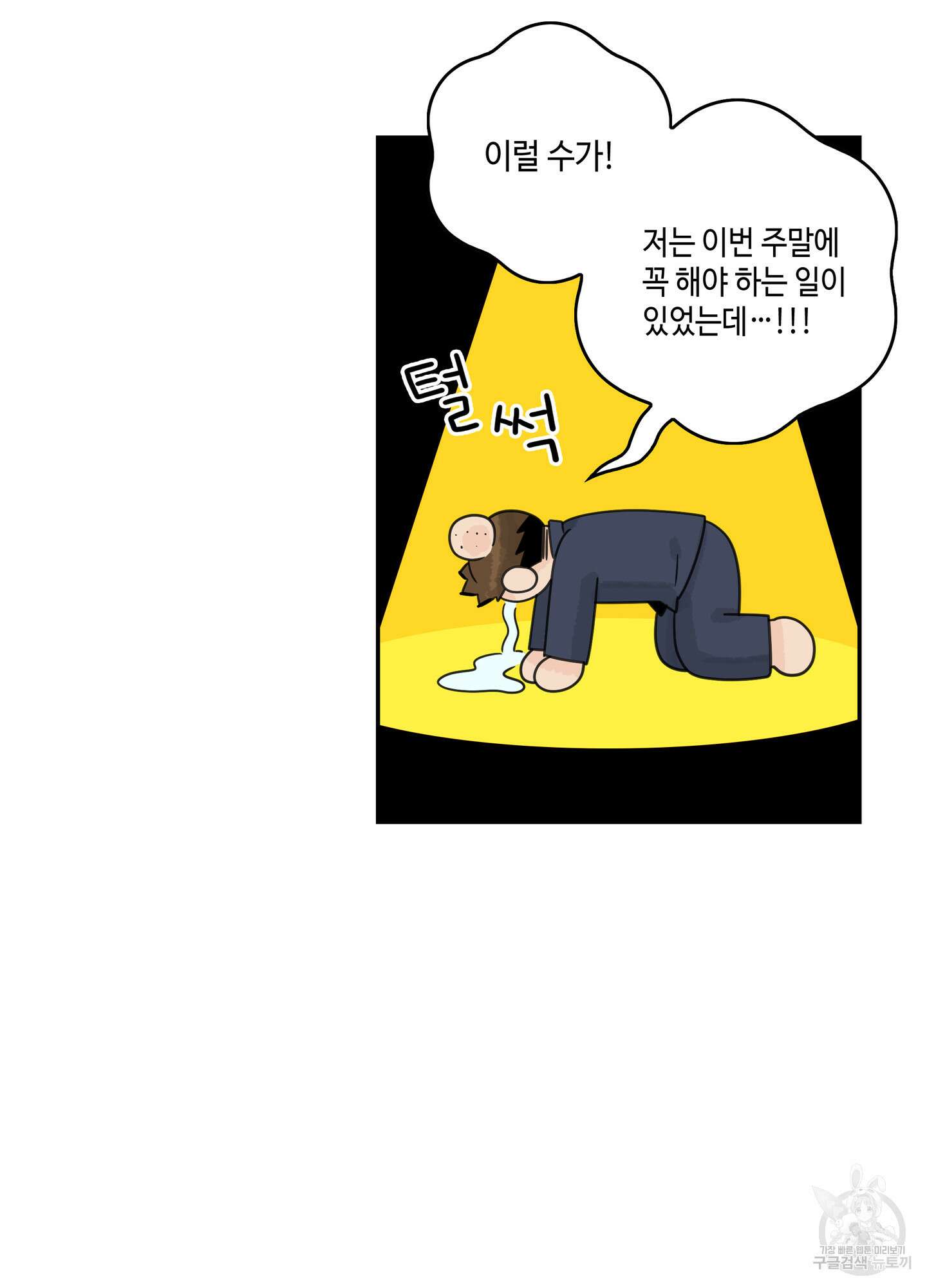 대리님은 하고싶어 후일담 21화 15