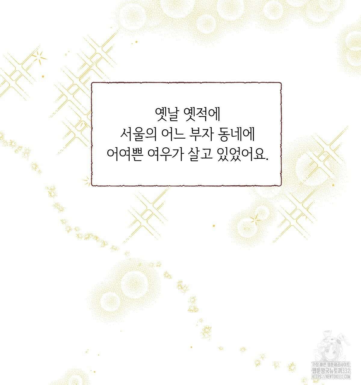 여우는 달콤한 포도를 먹는다 1화 3