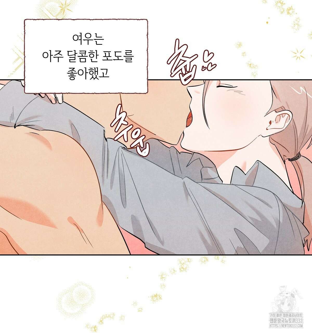 여우는 달콤한 포도를 먹는다 1화 4