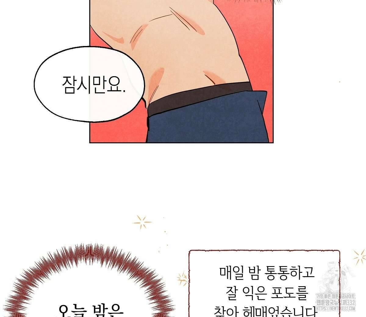 여우는 달콤한 포도를 먹는다 1화 10