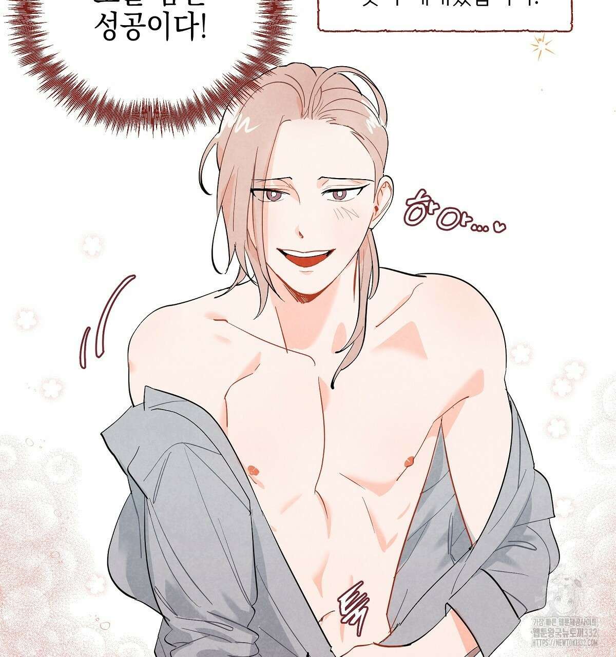 여우는 달콤한 포도를 먹는다 1화 11