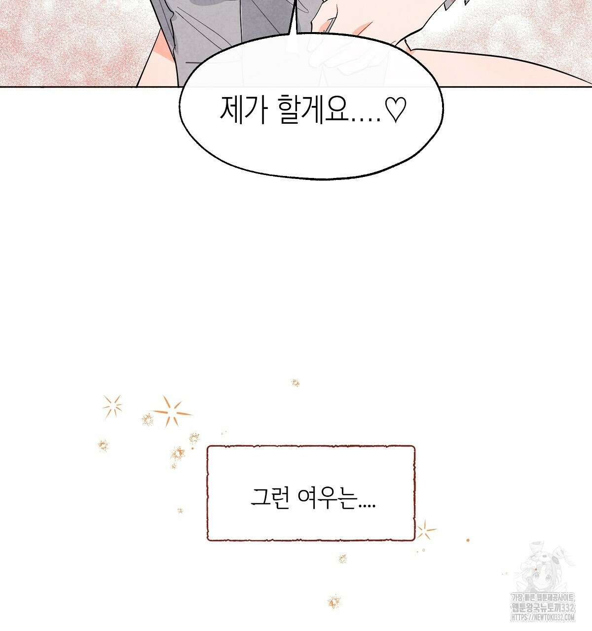 여우는 달콤한 포도를 먹는다 1화 12