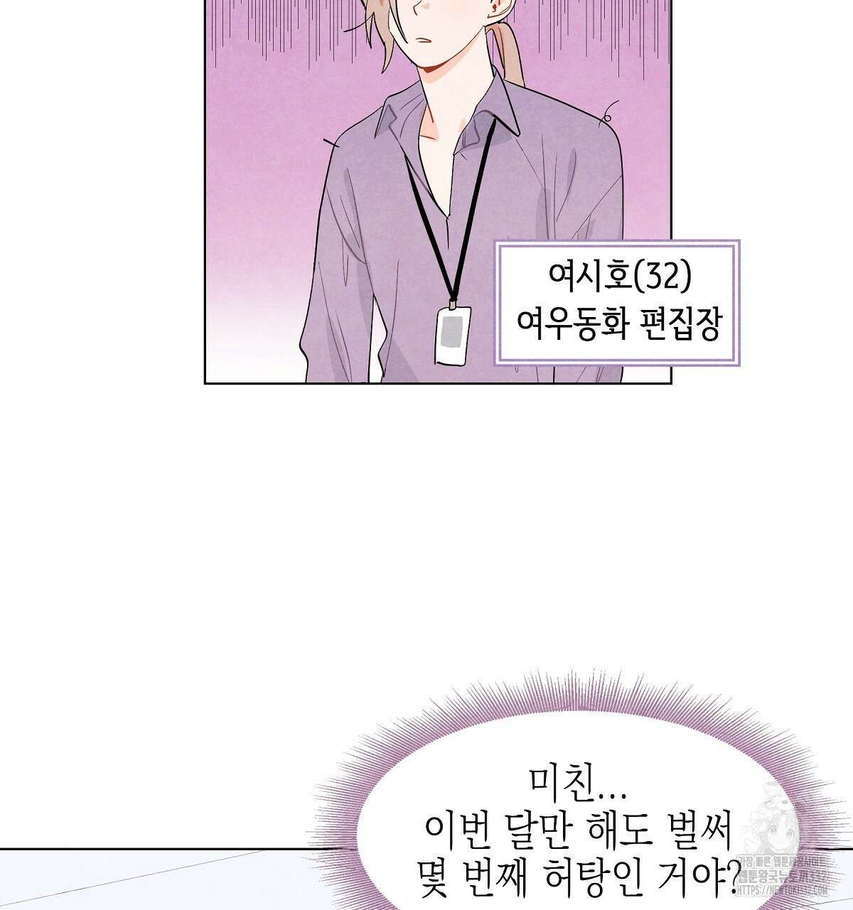 여우는 달콤한 포도를 먹는다 1화 17