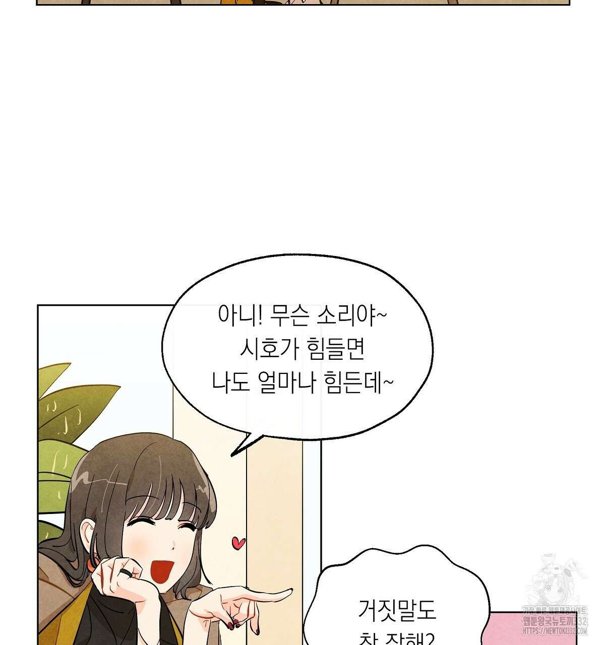 여우는 달콤한 포도를 먹는다 10화 6