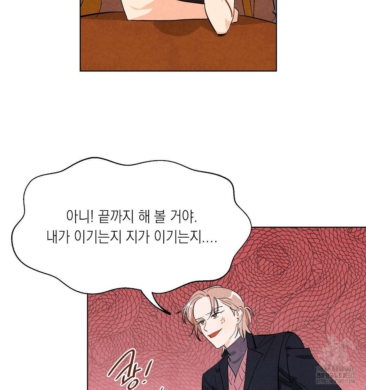 여우는 달콤한 포도를 먹는다 10화 10