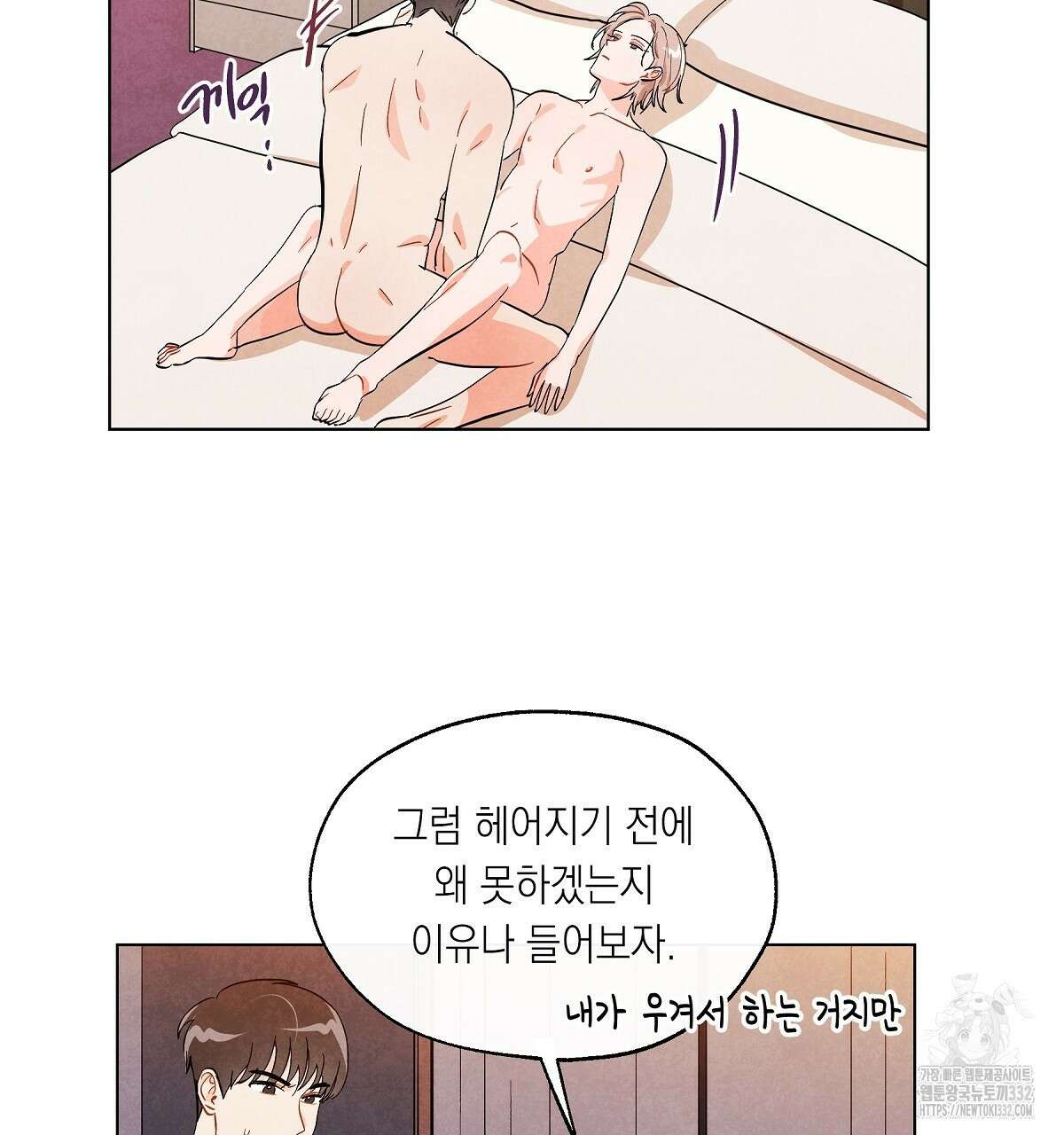 여우는 달콤한 포도를 먹는다 10화 15