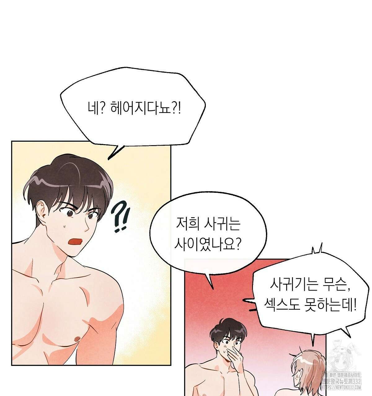 여우는 달콤한 포도를 먹는다 10화 17