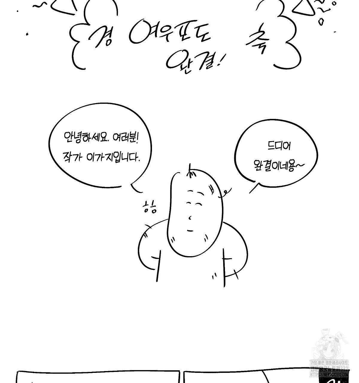 여우는 달콤한 포도를 먹는다 후기 2