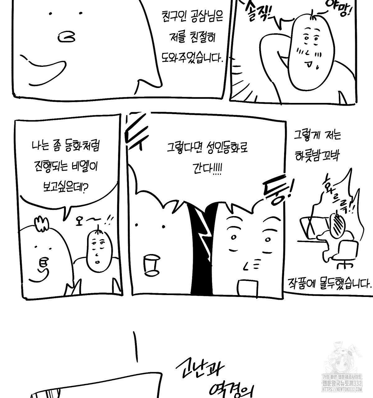 여우는 달콤한 포도를 먹는다 후기 5