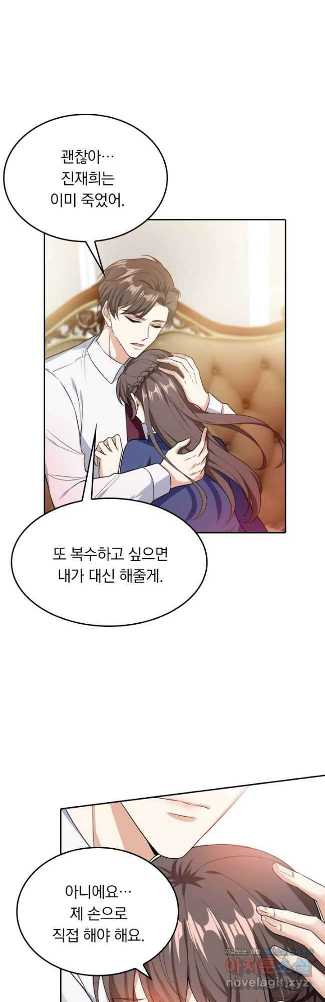 달콤살벌한 약혼자 278화 2