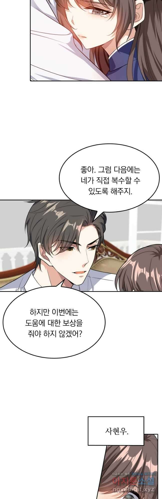 달콤살벌한 약혼자 278화 3