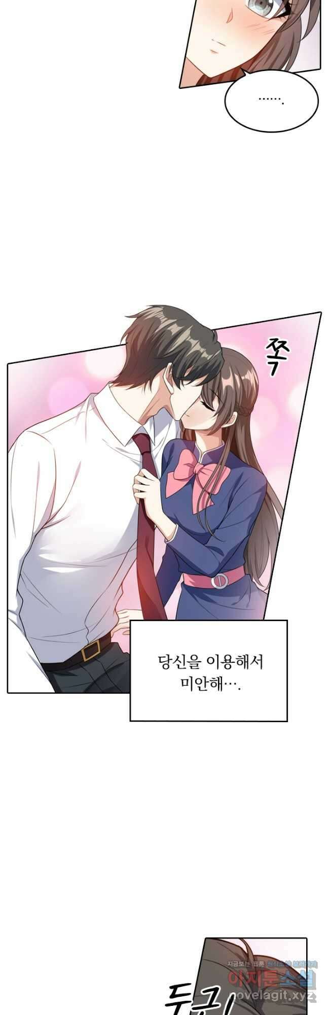 달콤살벌한 약혼자 278화 4