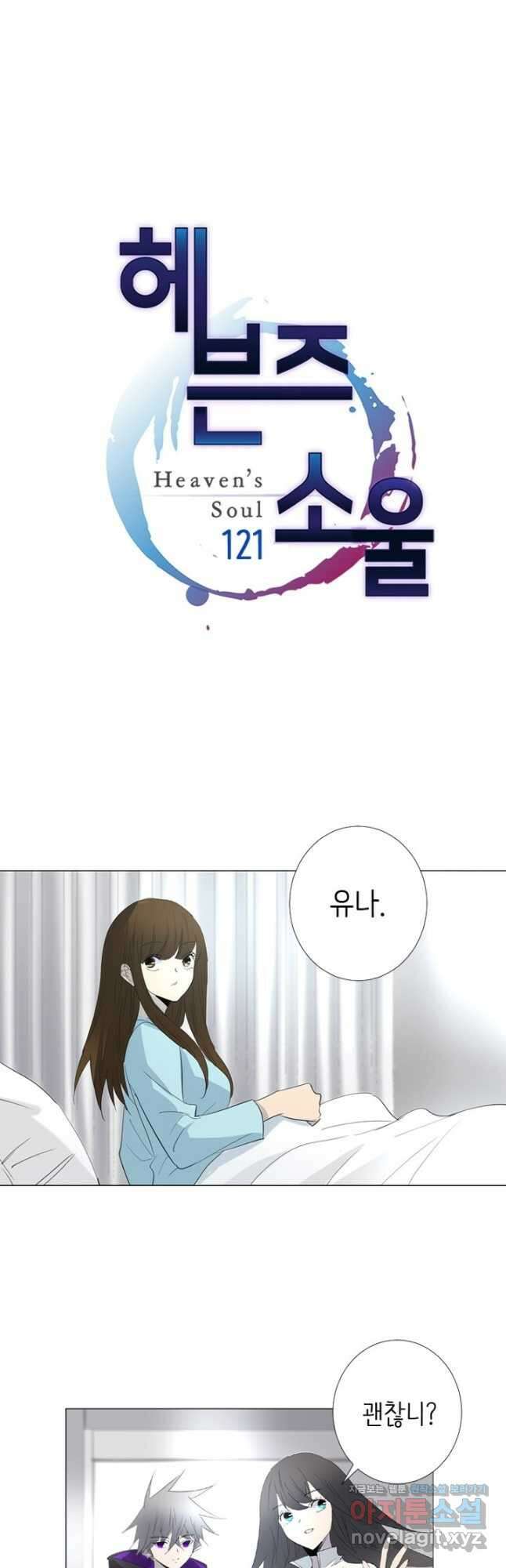 헤븐즈 소울 121화 2