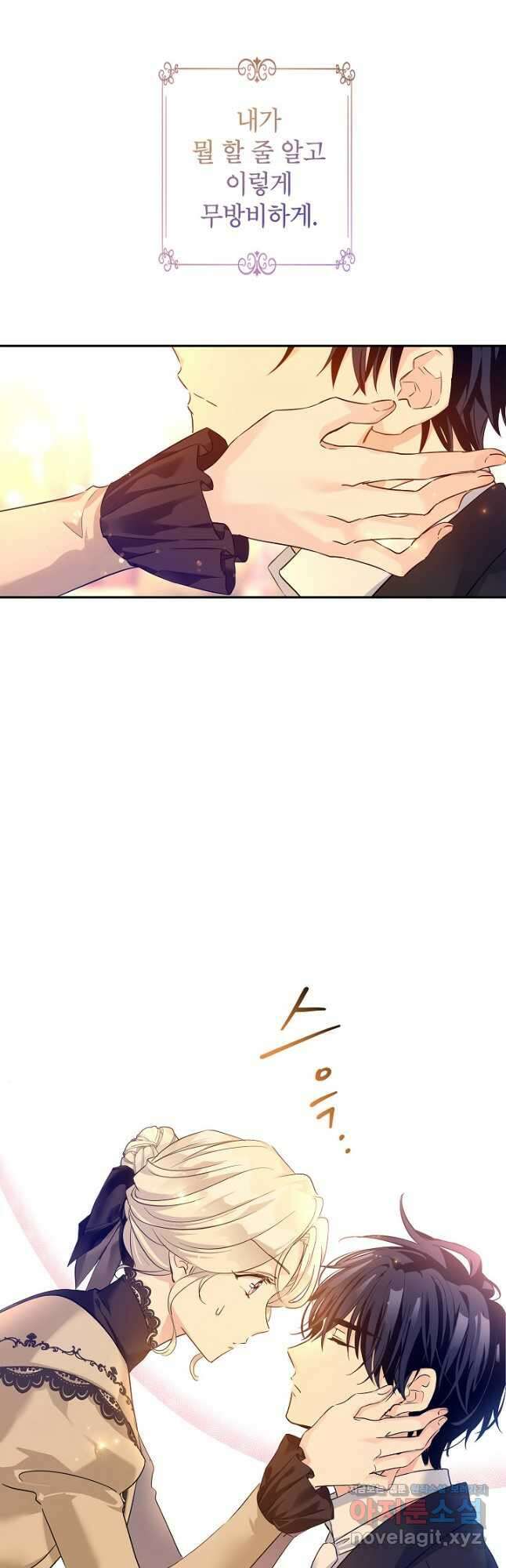 장르를 바꿔보도록 하겠습니다 94화 4