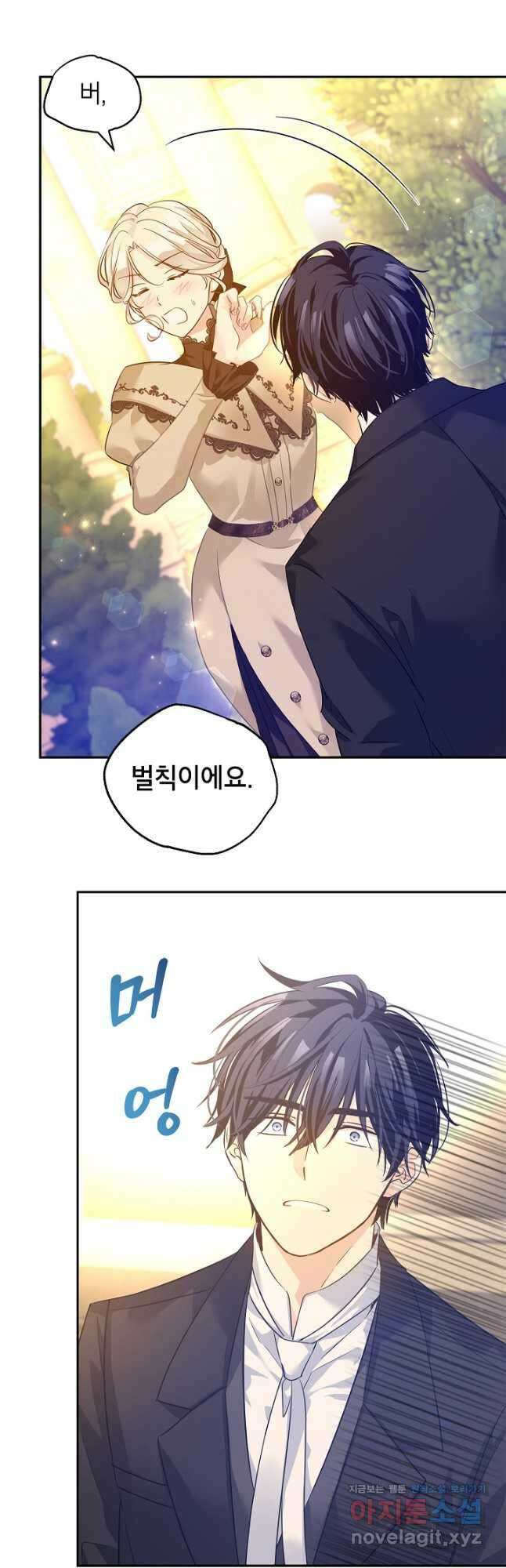 장르를 바꿔보도록 하겠습니다 94화 8