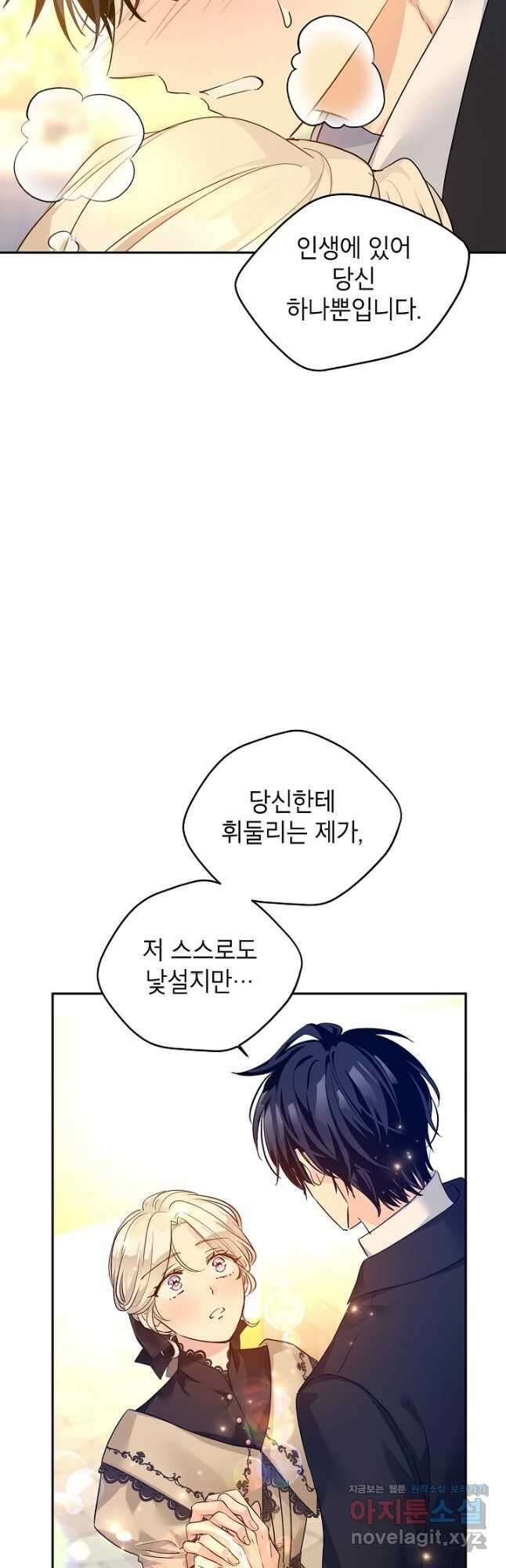 장르를 바꿔보도록 하겠습니다 94화 18
