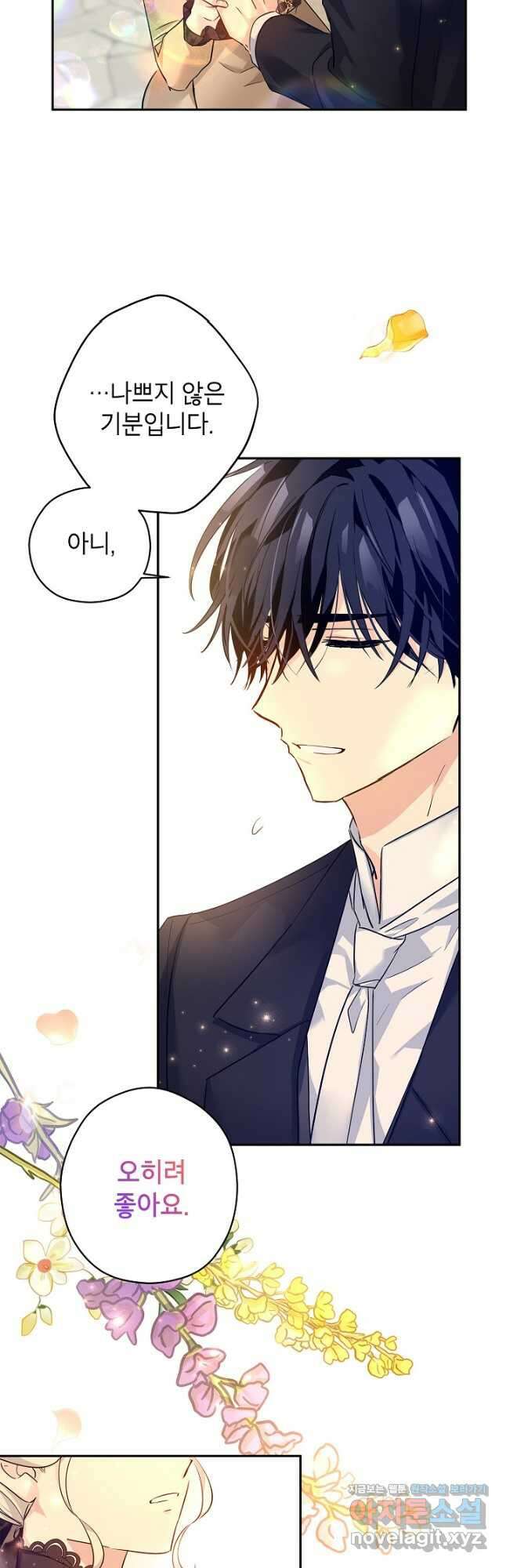 장르를 바꿔보도록 하겠습니다 94화 19