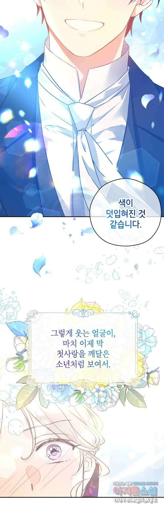 장르를 바꿔보도록 하겠습니다 94화 21