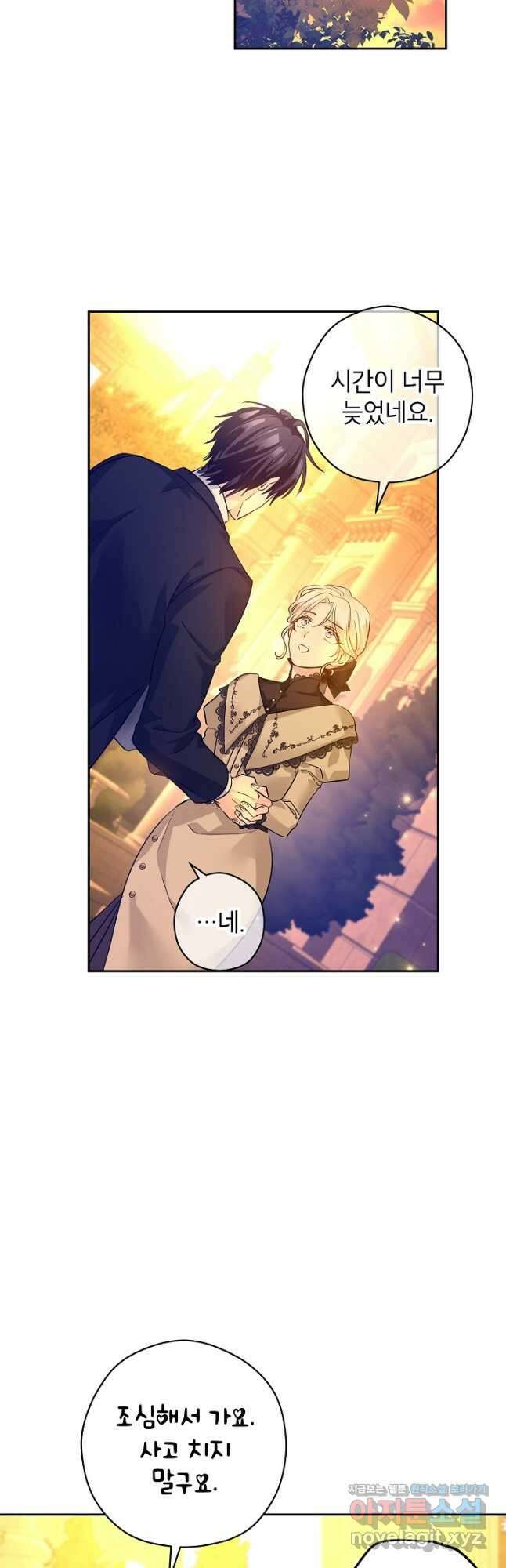 장르를 바꿔보도록 하겠습니다 94화 24
