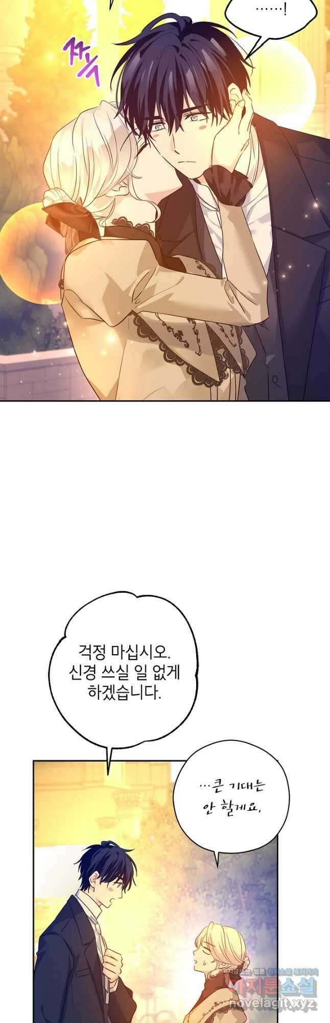 장르를 바꿔보도록 하겠습니다 94화 25