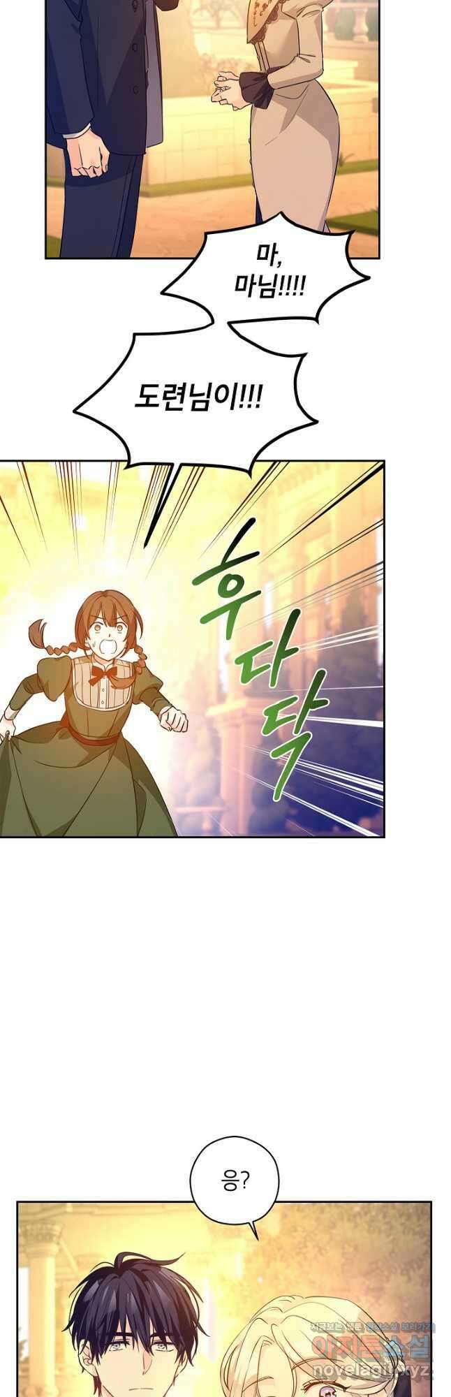장르를 바꿔보도록 하겠습니다 94화 26
