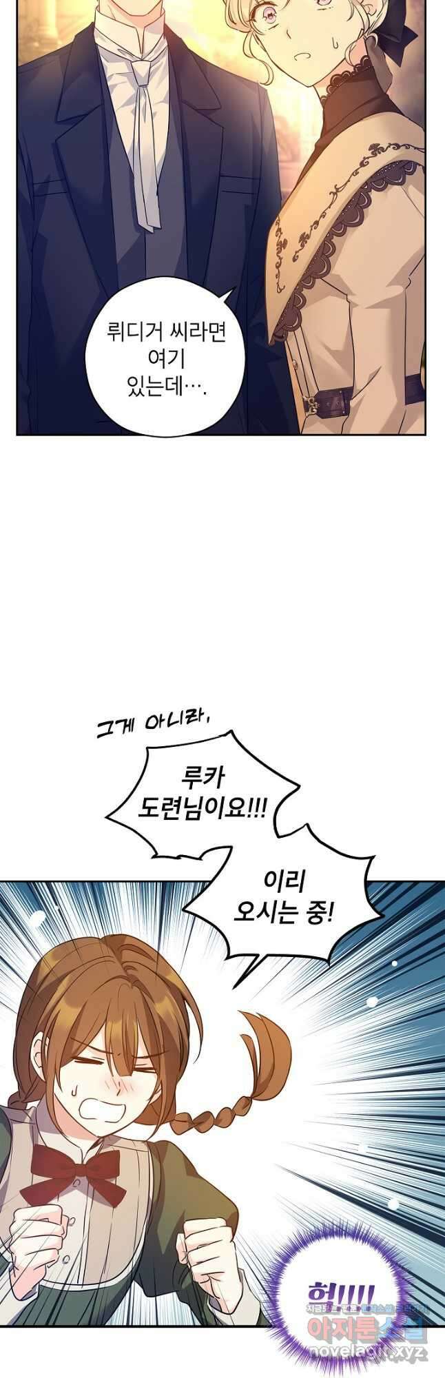 장르를 바꿔보도록 하겠습니다 94화 27