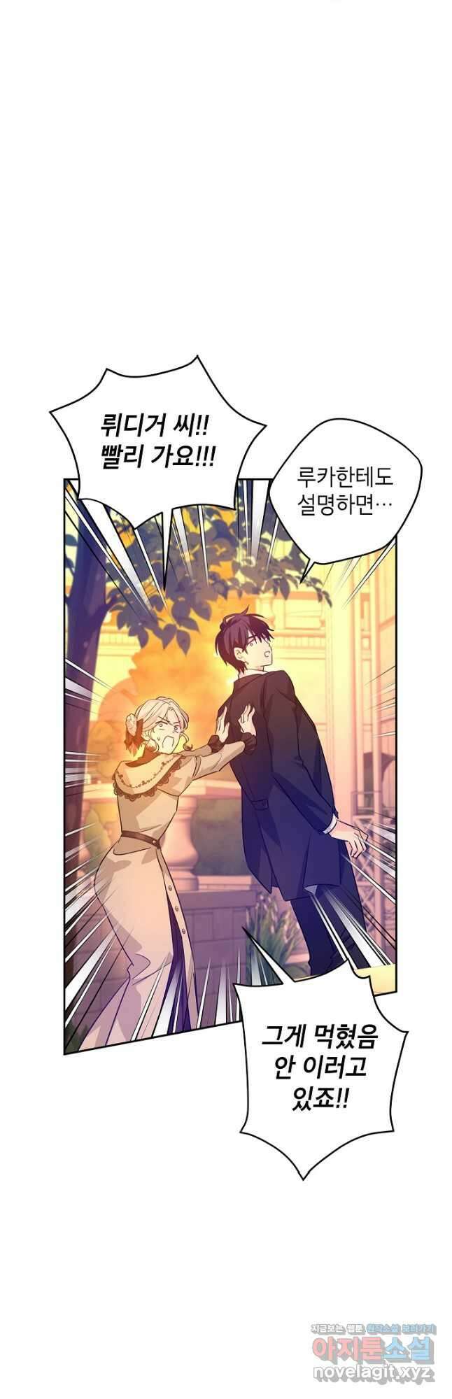 장르를 바꿔보도록 하겠습니다 94화 28