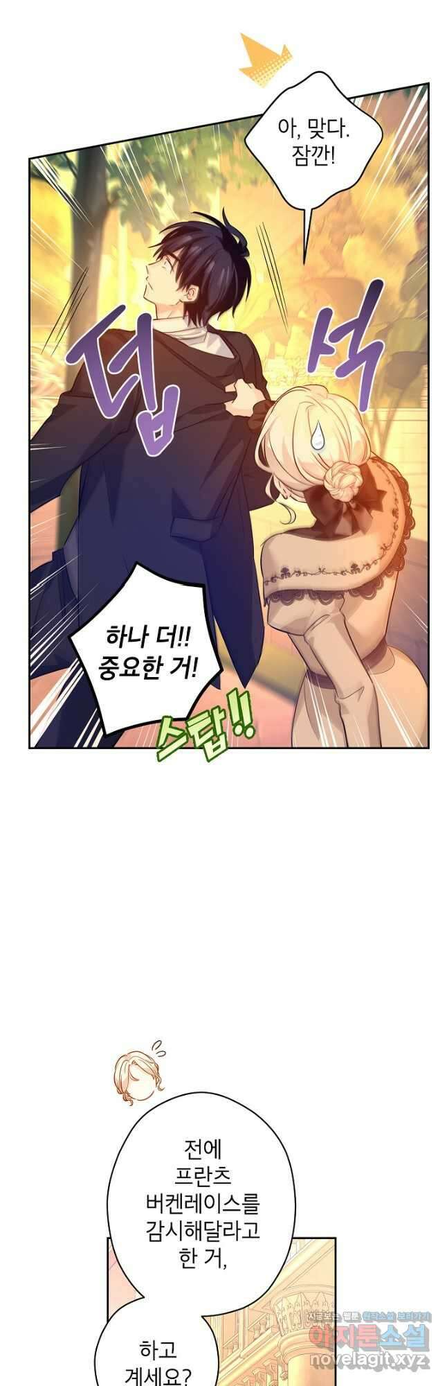 장르를 바꿔보도록 하겠습니다 94화 29
