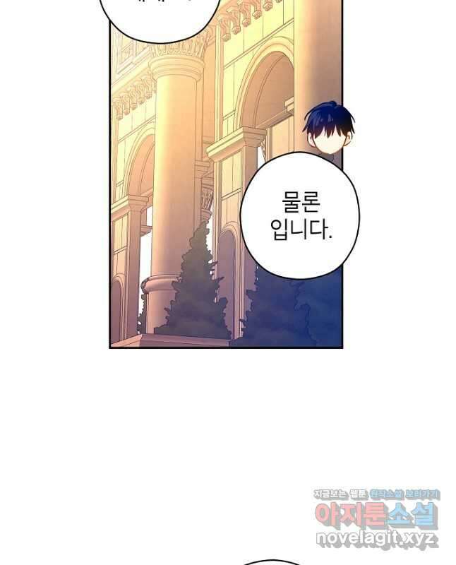 장르를 바꿔보도록 하겠습니다 94화 30