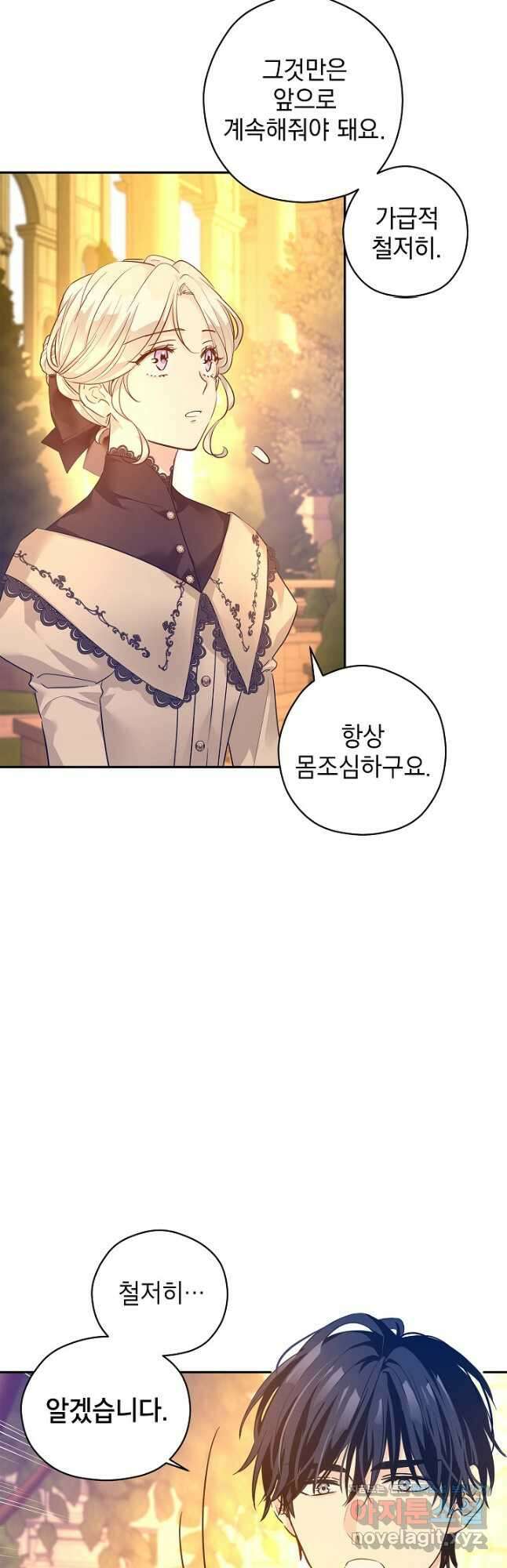 장르를 바꿔보도록 하겠습니다 94화 31