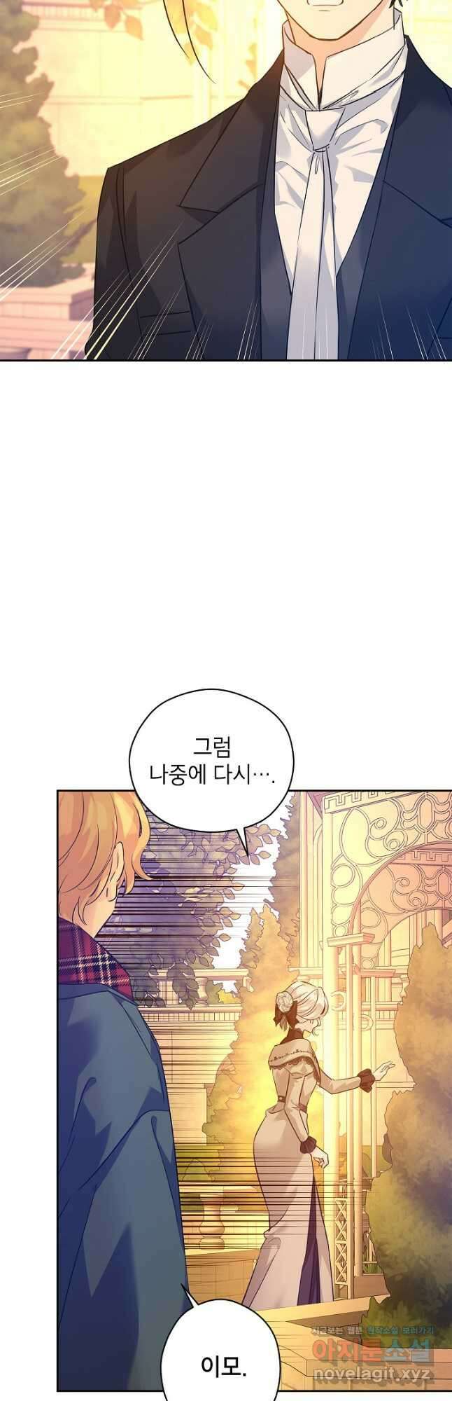 장르를 바꿔보도록 하겠습니다 94화 32