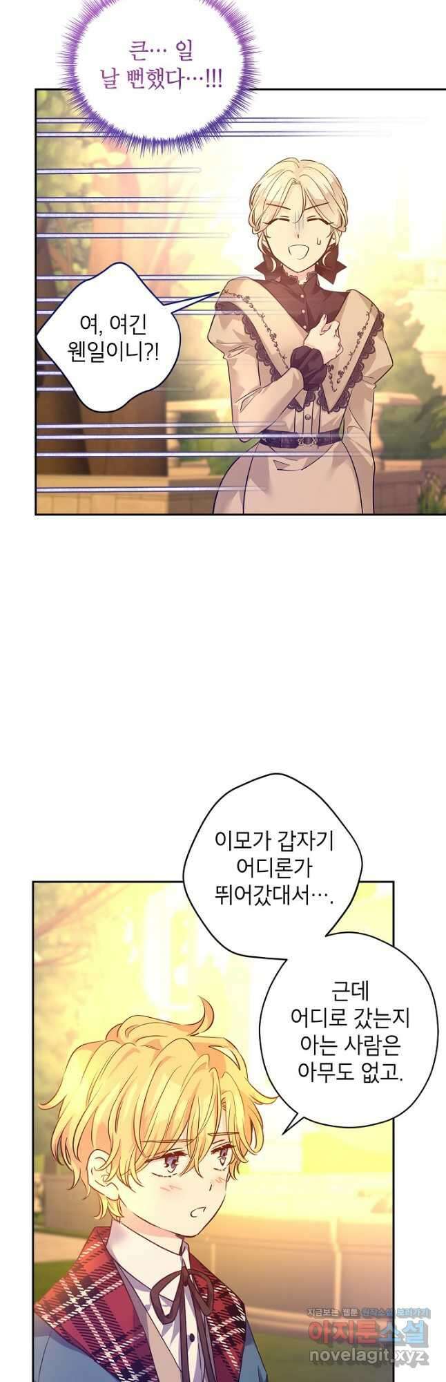 장르를 바꿔보도록 하겠습니다 94화 34