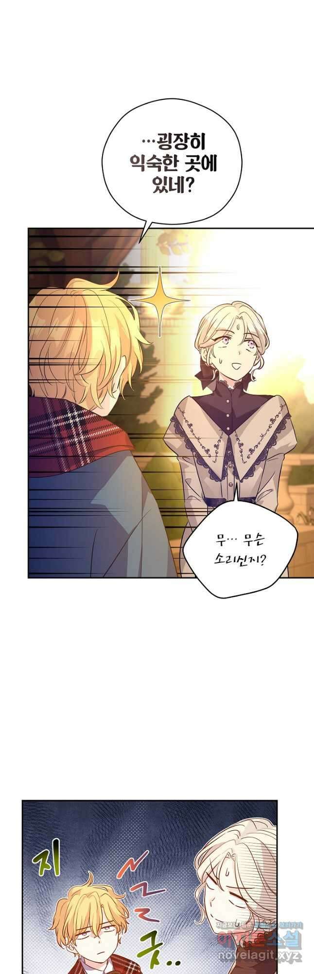 장르를 바꿔보도록 하겠습니다 94화 36